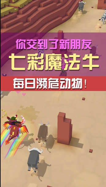 疯狂动物园如何捕捉濒危动物1