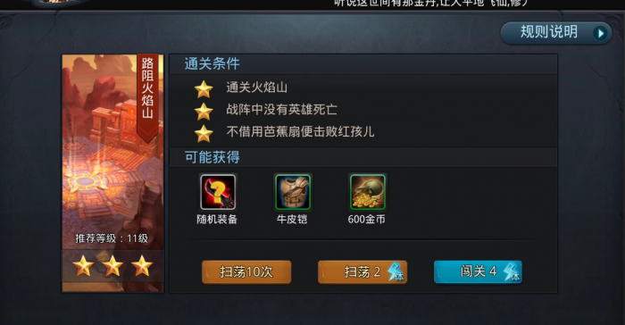 乱斗西游路阻火焰山怎么过1