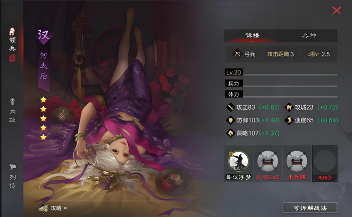 率土之滨何太后怎么加属性1