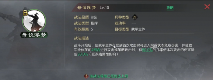 率土之滨何太后怎么加属性2