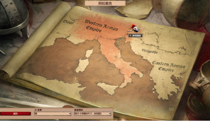 帝国时代2阿拉里克战役怎么玩1