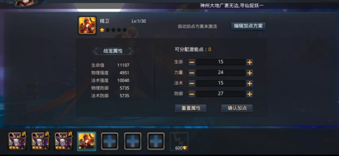 乱斗西游2天梯战宠怎么升级2