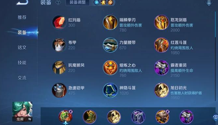 王者荣耀庄周带兵怎么出装1