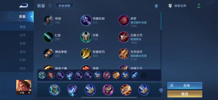 王者荣耀的吕布如何出装1