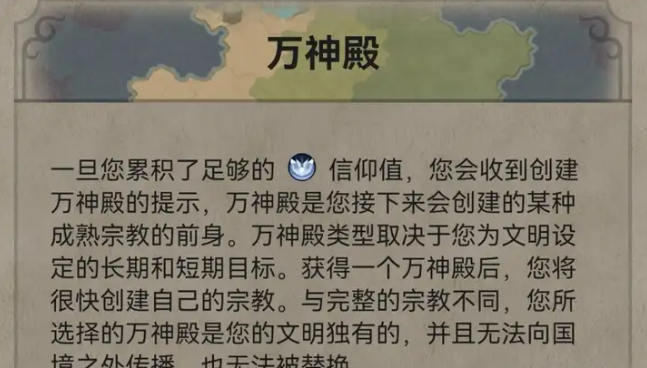 文明6有哪些万神殿1