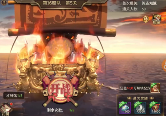 少年三国志零16船队第5关怎么过1