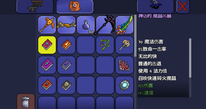 泰拉瑞亚怎么附魔书2