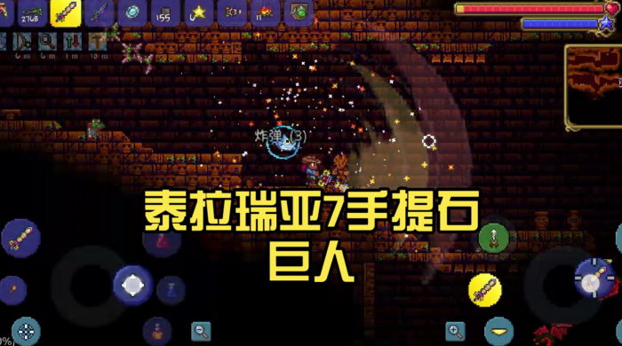 泰拉瑞亚为什么石巨人召唤不出来2