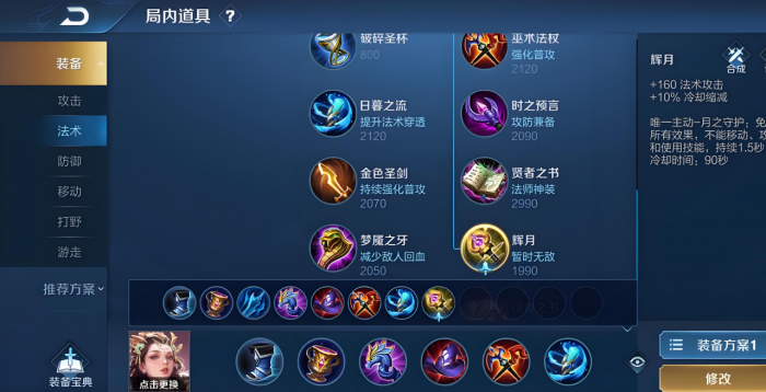 王者荣耀李华中路怎么出装1