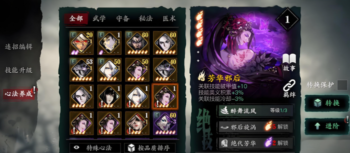 影之刃怎么装备3个副心法3