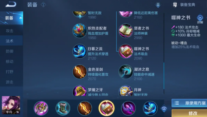 王者荣耀芈月黏人出装打法是什么3