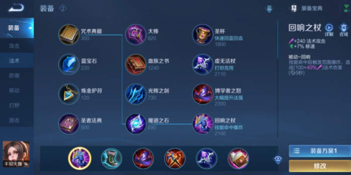 王者荣耀不知火舞如何出装1