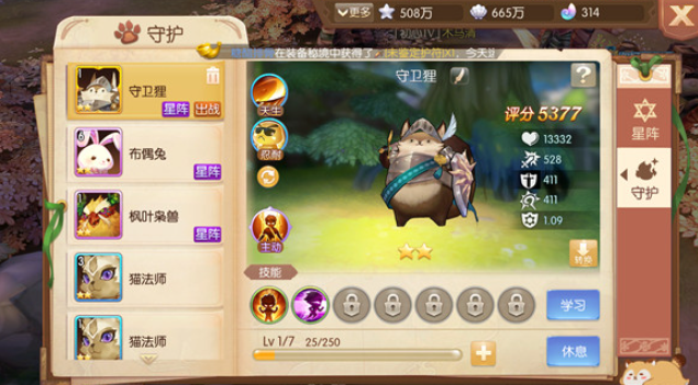 风之大陆守护哪个好1