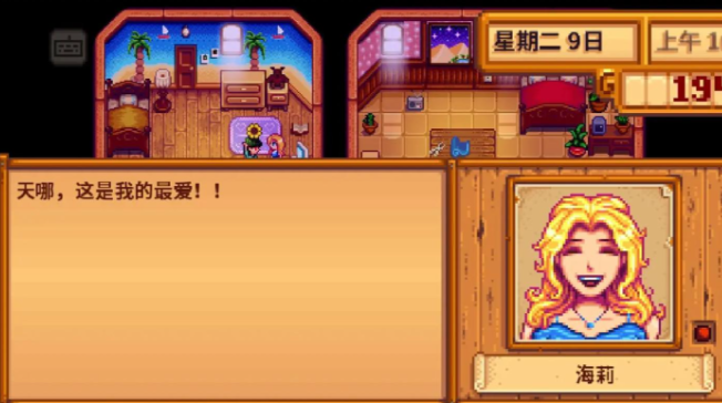 星露谷物语海莉今天做什么好3