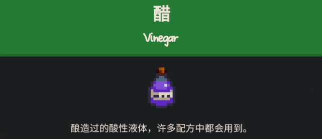 星露谷物语苹果怎么变成醋2