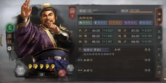 三国志战略版庞统蜀智怎么克制1