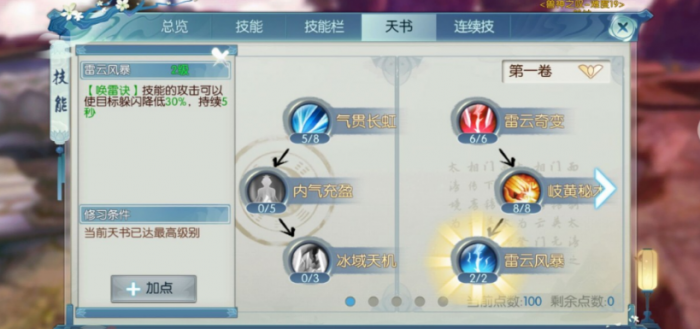 诛仙手游青云什么技能可以聚怪3