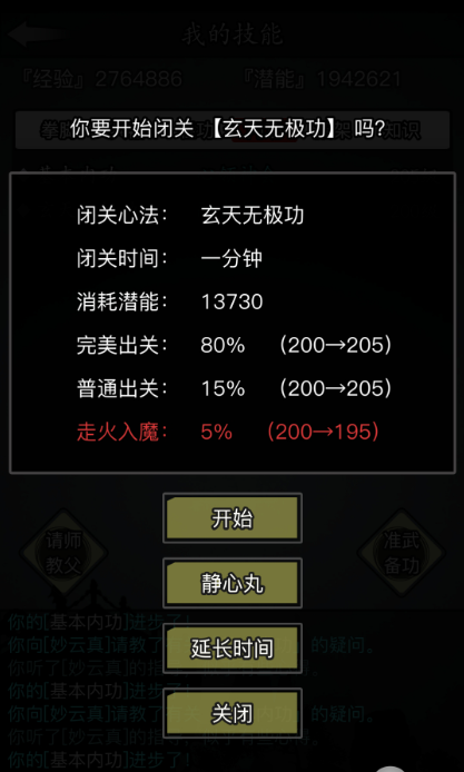 放置江湖功法学识有什么用1