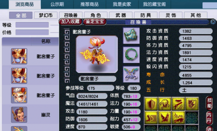 梦幻西游进阶宝宝加什么属性2