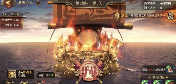 少年三国志零赤壁怎么过1