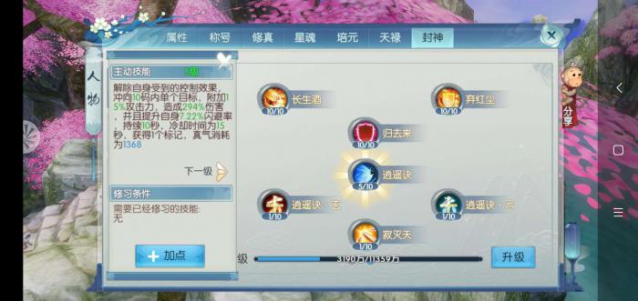 新诛仙手游绝影技能怎么加点3