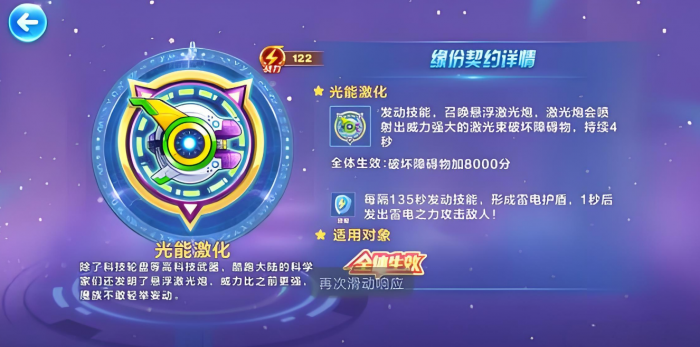 天天酷跑缘分契约怎么得1