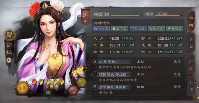 三国志战略版如何使用貂蝉1