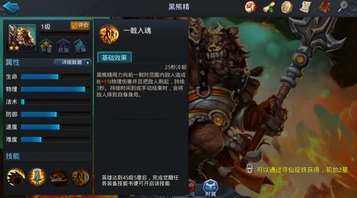 乱斗西游黑熊天赋怎么加1