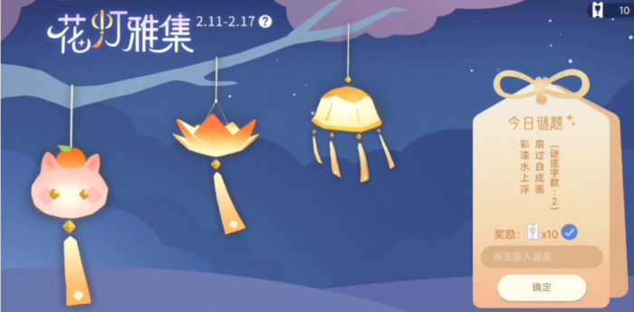 光遇灯谜会在哪里1