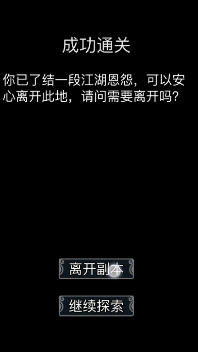 放置江湖如何叛出师门3
