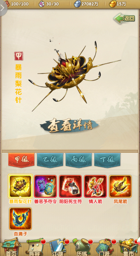 大掌门2暗器在哪合成3