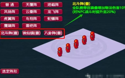 梦幻西游地阵什么克制3