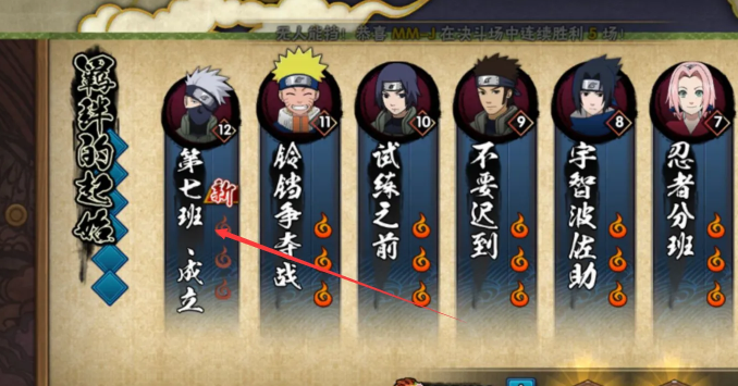 火影忍者怎么获得新第七班1