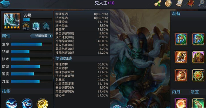 乱斗西游2御心率是什么2