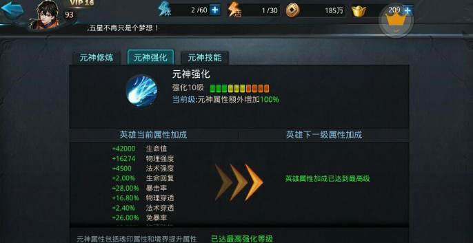 乱斗西游2御心率是什么3