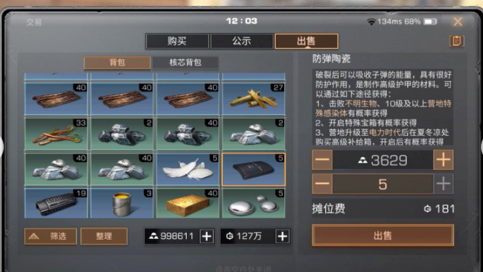 明日之后如何给好友赠送金条1