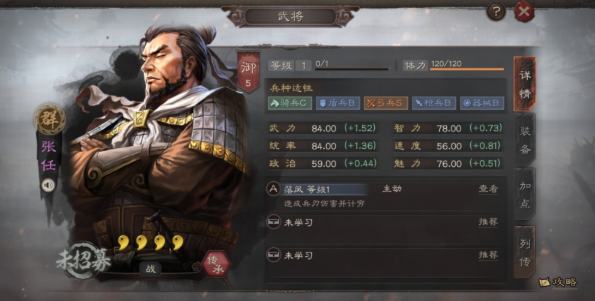 三国志战略版张任学什么战法1