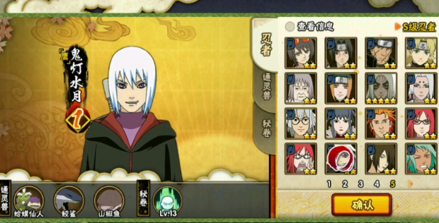 火影忍者怎么得水月1