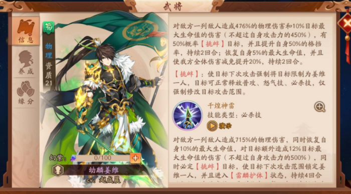 少年三国志2姜维配什么宝物1