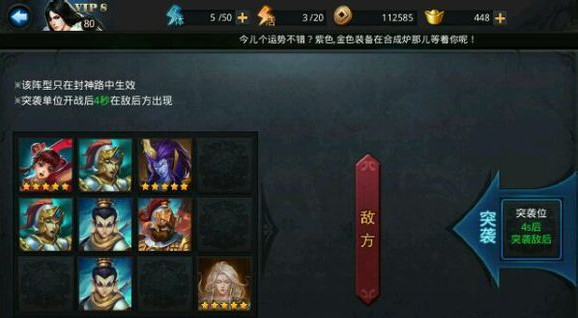 乱斗西游111怎么过1