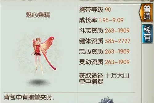 诛仙手游魅心蝶精用什么技能1