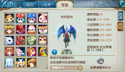 诛仙手游稀有雷神打什么技能1