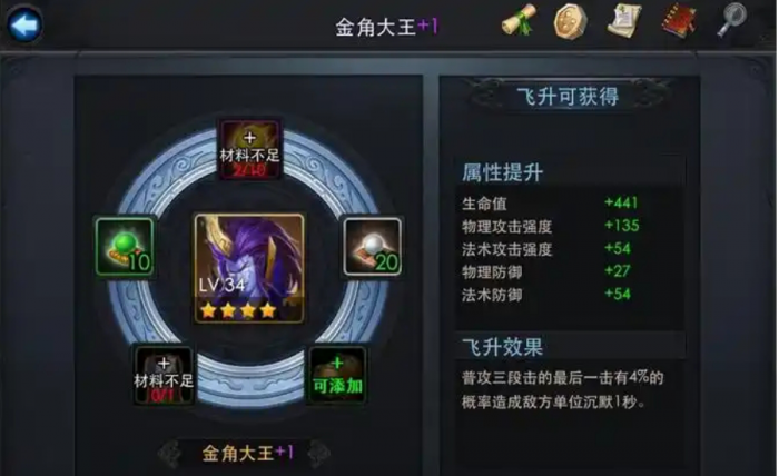 乱斗西游金角天赋怎么加1