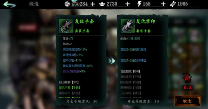 影之刃3锻造怎么开启1