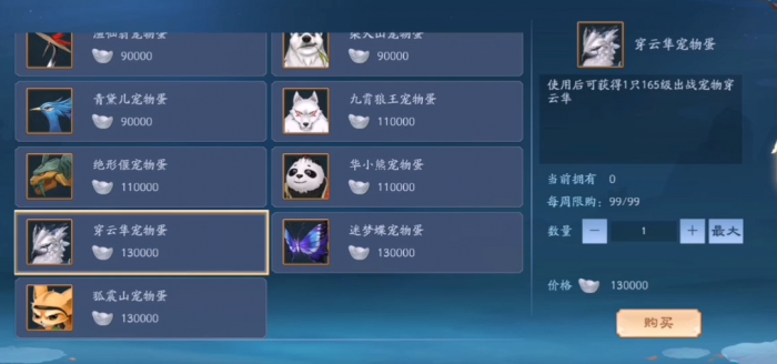 新笑傲江湖无相125配哪个宠物1