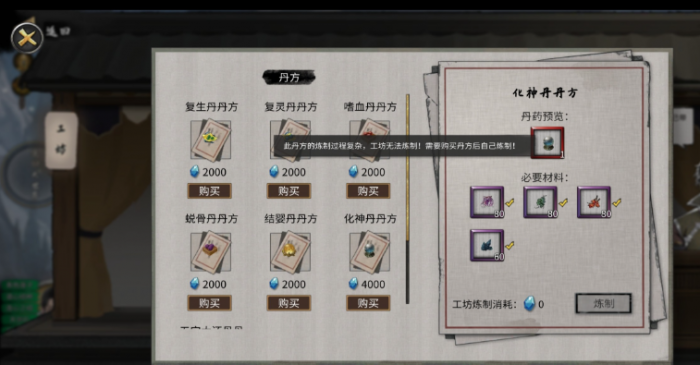 鬼谷八荒在哪里炼丹1