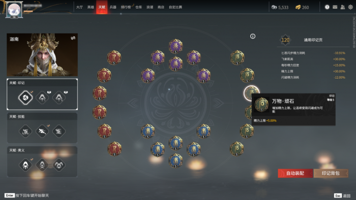 永劫无间印记带什么3