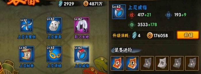 火影忍者手游怎么变上忍装备1