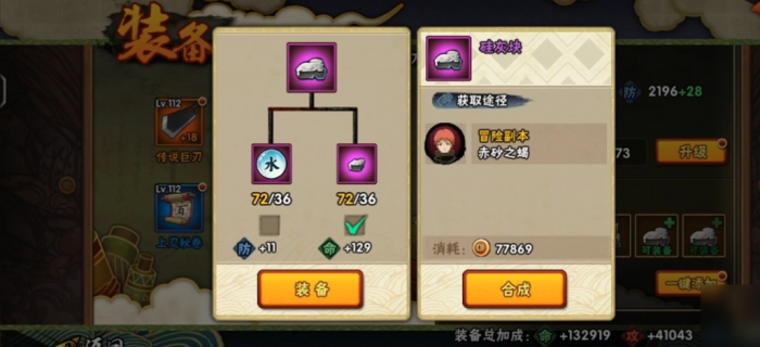 火影忍者手游怎么变上忍装备2