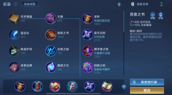 王者荣耀无cd法师出装怎么搭配1